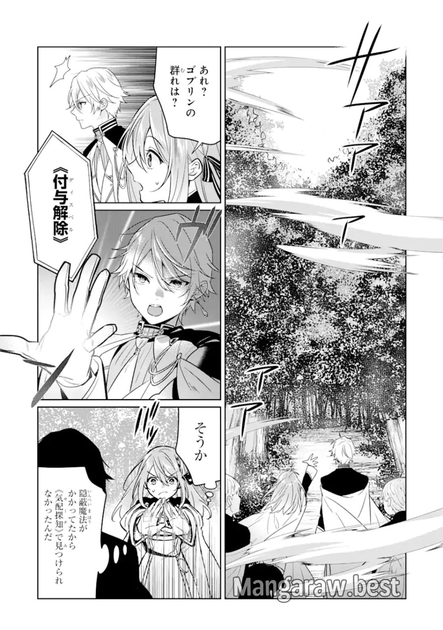 ブラック魔道具師ギルドを追放された私、王宮魔術師として拾われる ～ホワイトな宮廷で、幸せな新生活を始めます!～ 第10.2話 - Trang 12