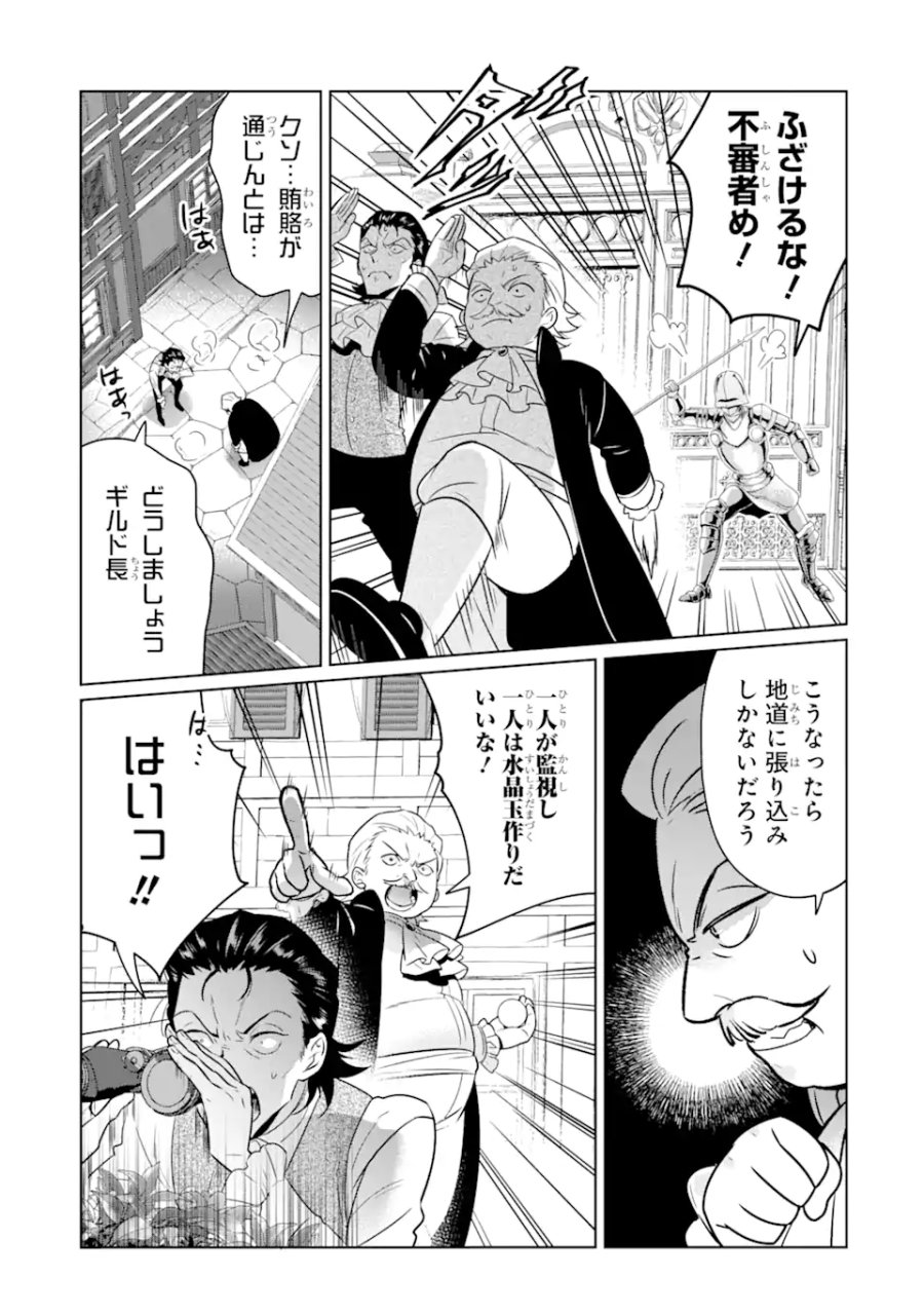 ブラック魔道具師ギルドを追放された私、王宮魔術師として拾われる ～ホワイトな宮廷で、幸せな新生活を始めます!～ 第10.2話 - Trang 2