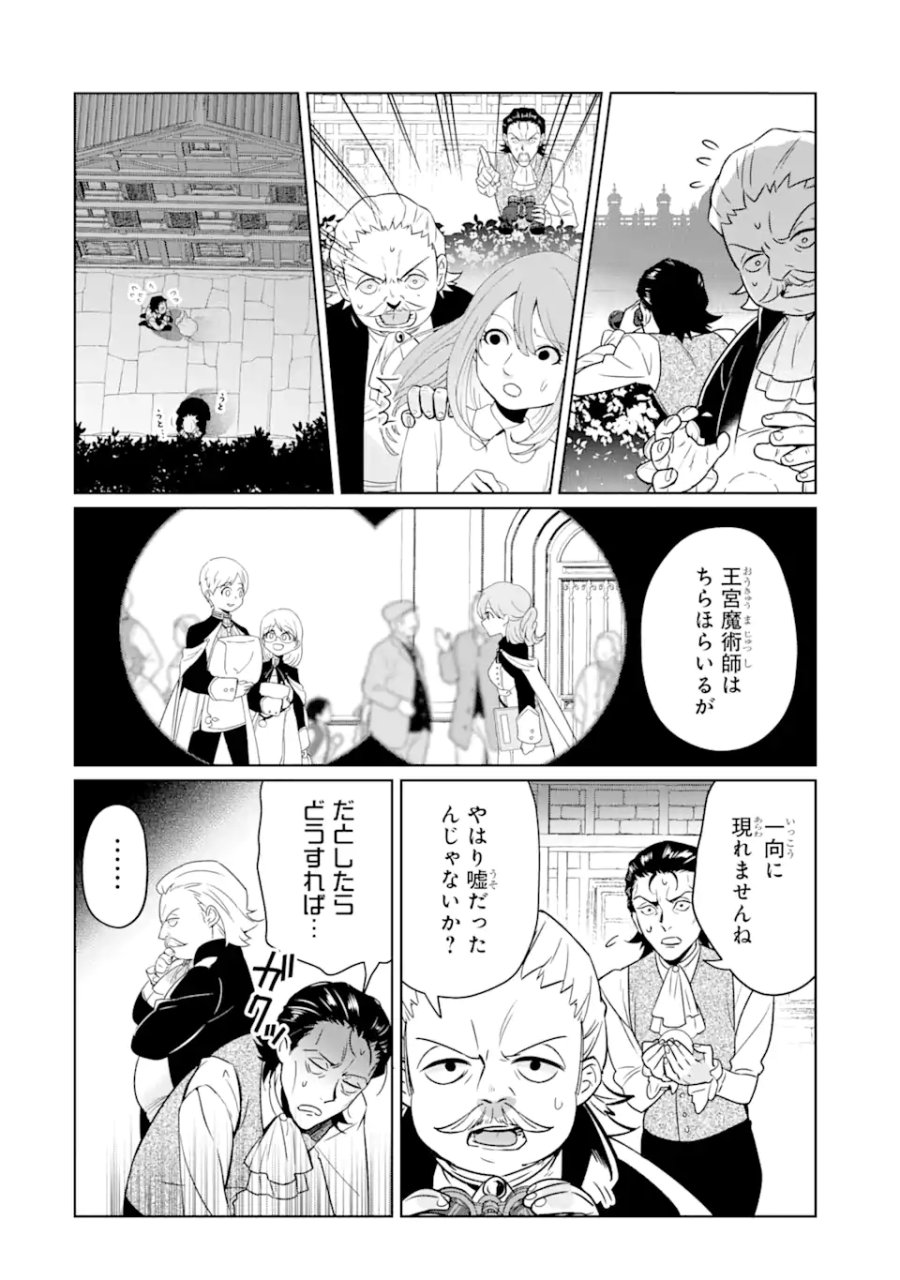 ブラック魔道具師ギルドを追放された私、王宮魔術師として拾われる ～ホワイトな宮廷で、幸せな新生活を始めます!～ 第10.2話 - Trang 3