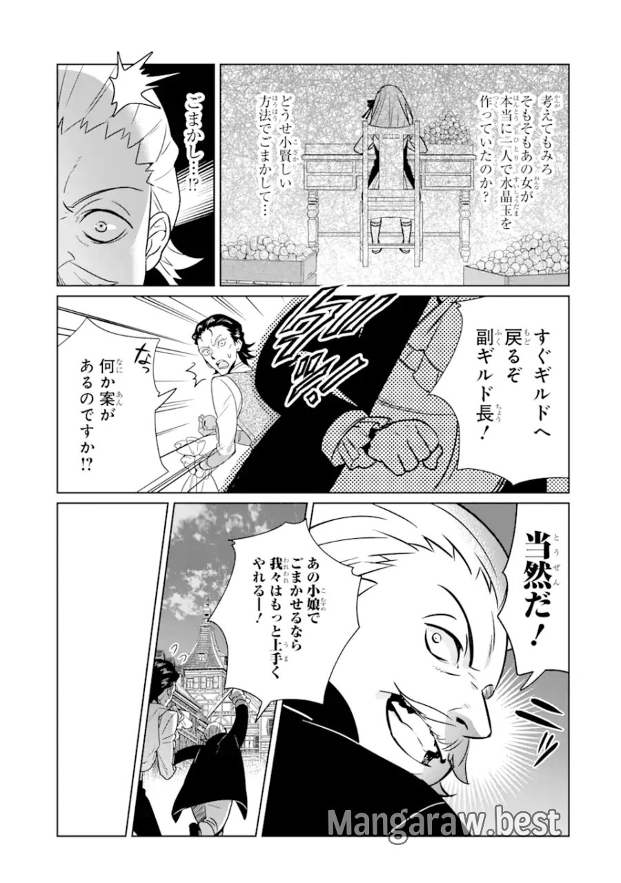 ブラック魔道具師ギルドを追放された私、王宮魔術師として拾われる ～ホワイトな宮廷で、幸せな新生活を始めます!～ 第10.2話 - Trang 4