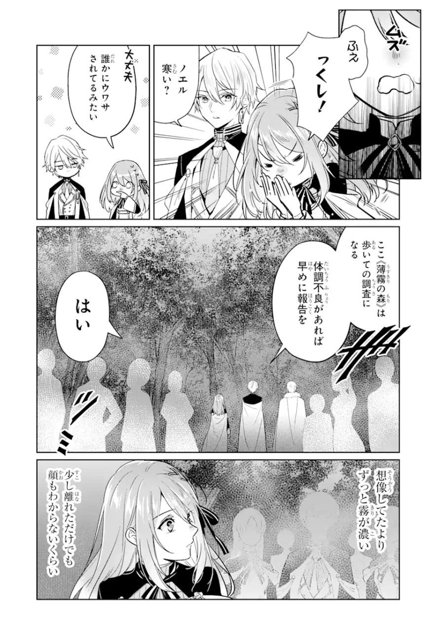 ブラック魔道具師ギルドを追放された私、王宮魔術師として拾われる ～ホワイトな宮廷で、幸せな新生活を始めます!～ 第10.2話 - Trang 5