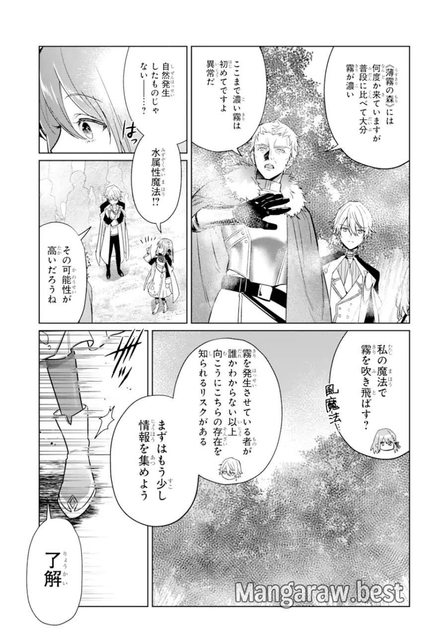 ブラック魔道具師ギルドを追放された私、王宮魔術師として拾われる ～ホワイトな宮廷で、幸せな新生活を始めます!～ 第10.2話 - Trang 8
