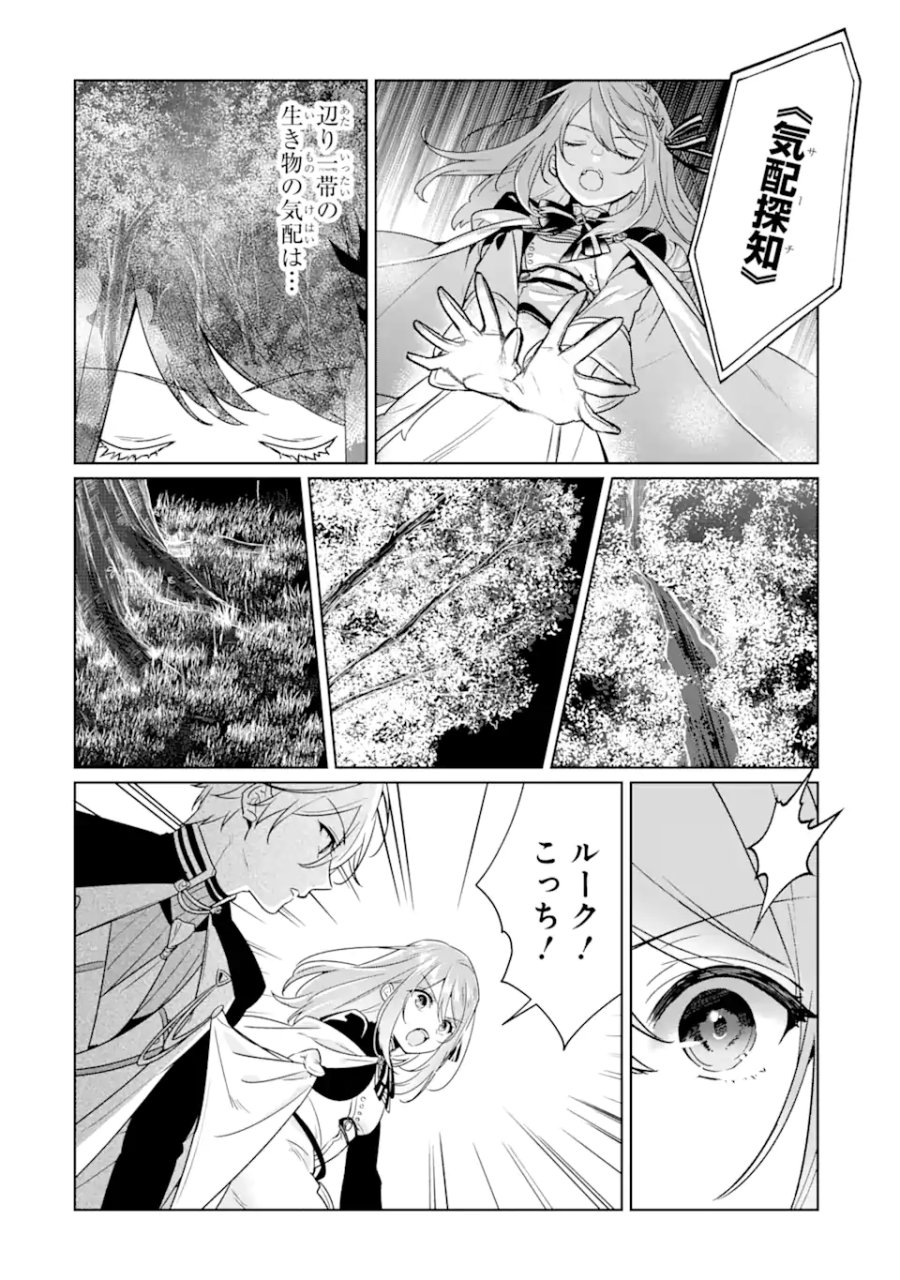 ブラック魔道具師ギルドを追放された私、王宮魔術師として拾われる ～ホワイトな宮廷で、幸せな新生活を始めます!～ 第10.2話 - Trang 9