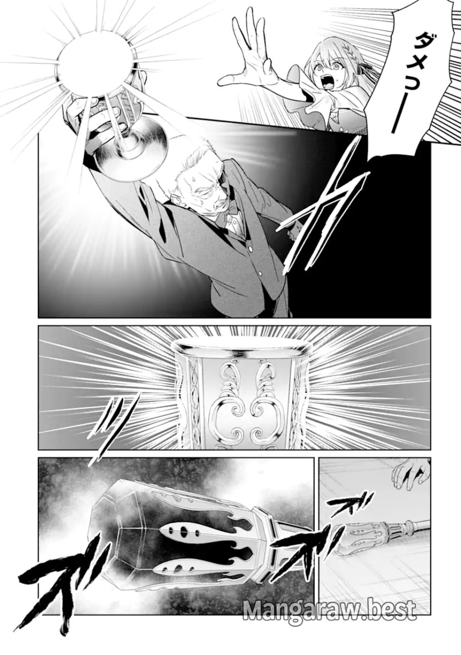 ブラック魔道具師ギルドを追放された私、王宮魔術師として拾われる ～ホワイトな宮廷で、幸せな新生活を始めます!～ 第23.3話 - Trang 1