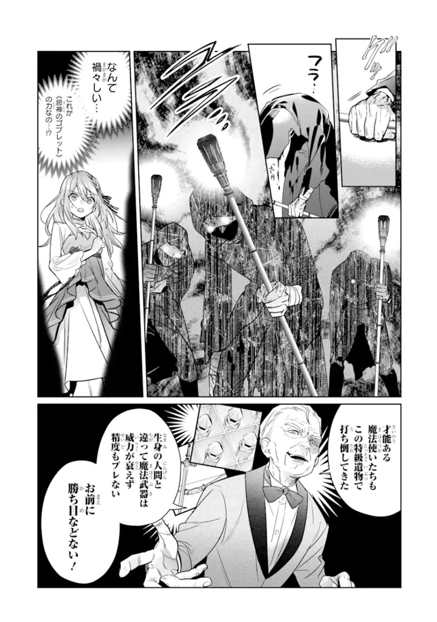 ブラック魔道具師ギルドを追放された私、王宮魔術師として拾われる ～ホワイトな宮廷で、幸せな新生活を始めます!～ 第23.3話 - Trang 2