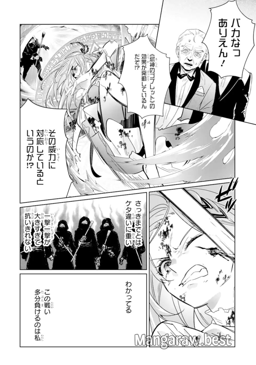 ブラック魔道具師ギルドを追放された私、王宮魔術師として拾われる ～ホワイトな宮廷で、幸せな新生活を始めます!～ 第23.3話 - Trang 6