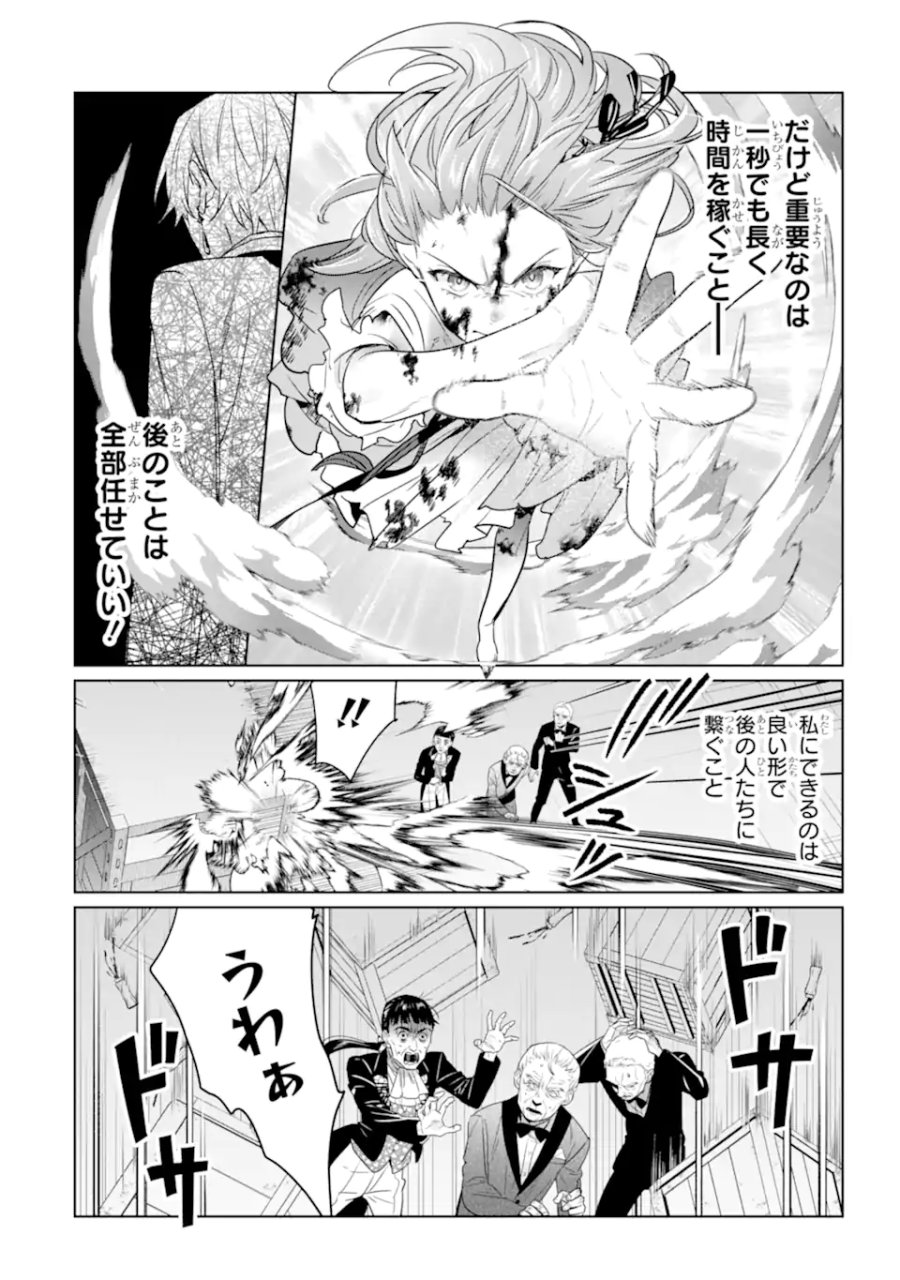 ブラック魔道具師ギルドを追放された私、王宮魔術師として拾われる ～ホワイトな宮廷で、幸せな新生活を始めます!～ 第23.3話 - Trang 7