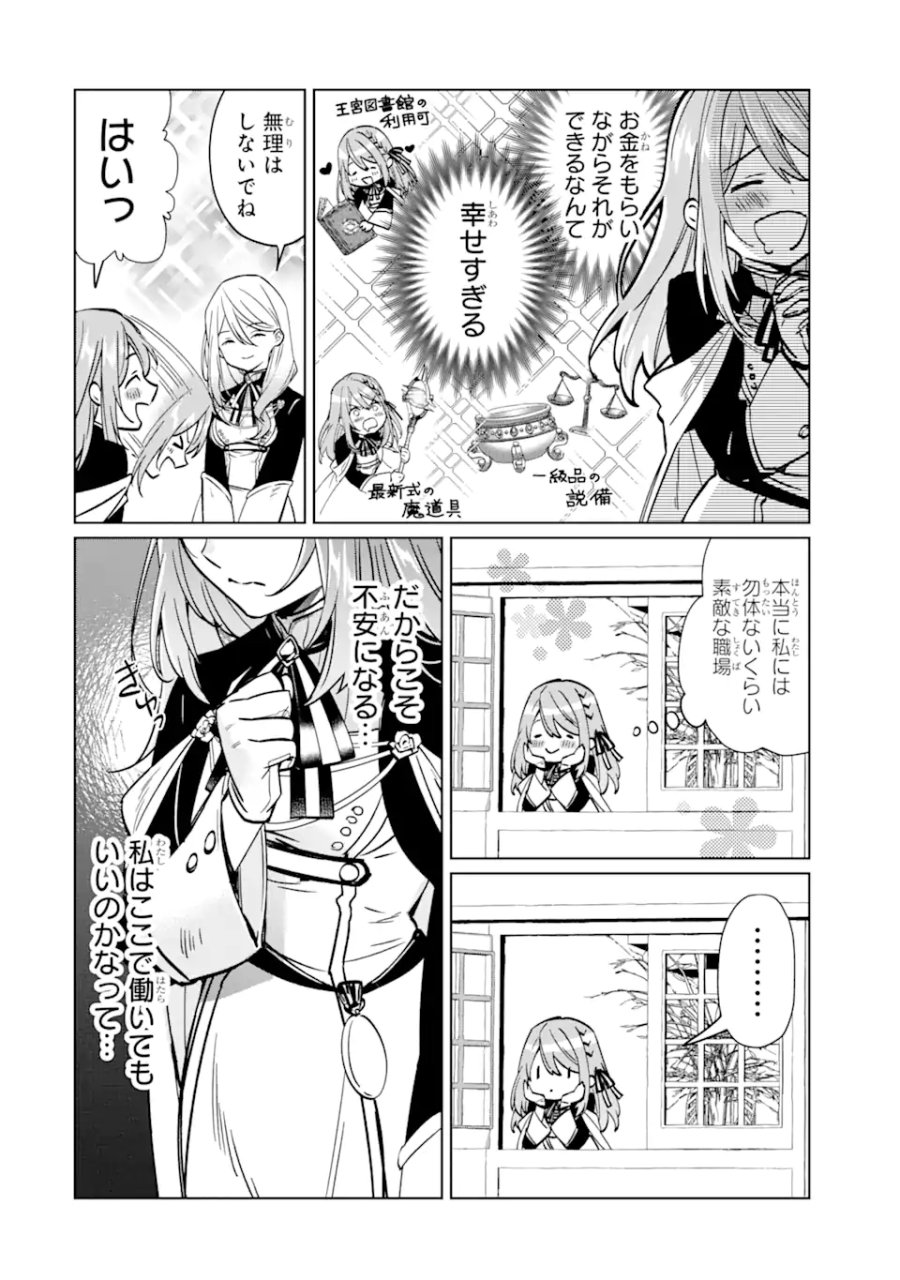 ブラック魔道具師ギルドを追放された私、王宮魔術師として拾われる ～ホワイトな宮廷で、幸せな新生活を始めます!～ 第3.1話 - Trang 10