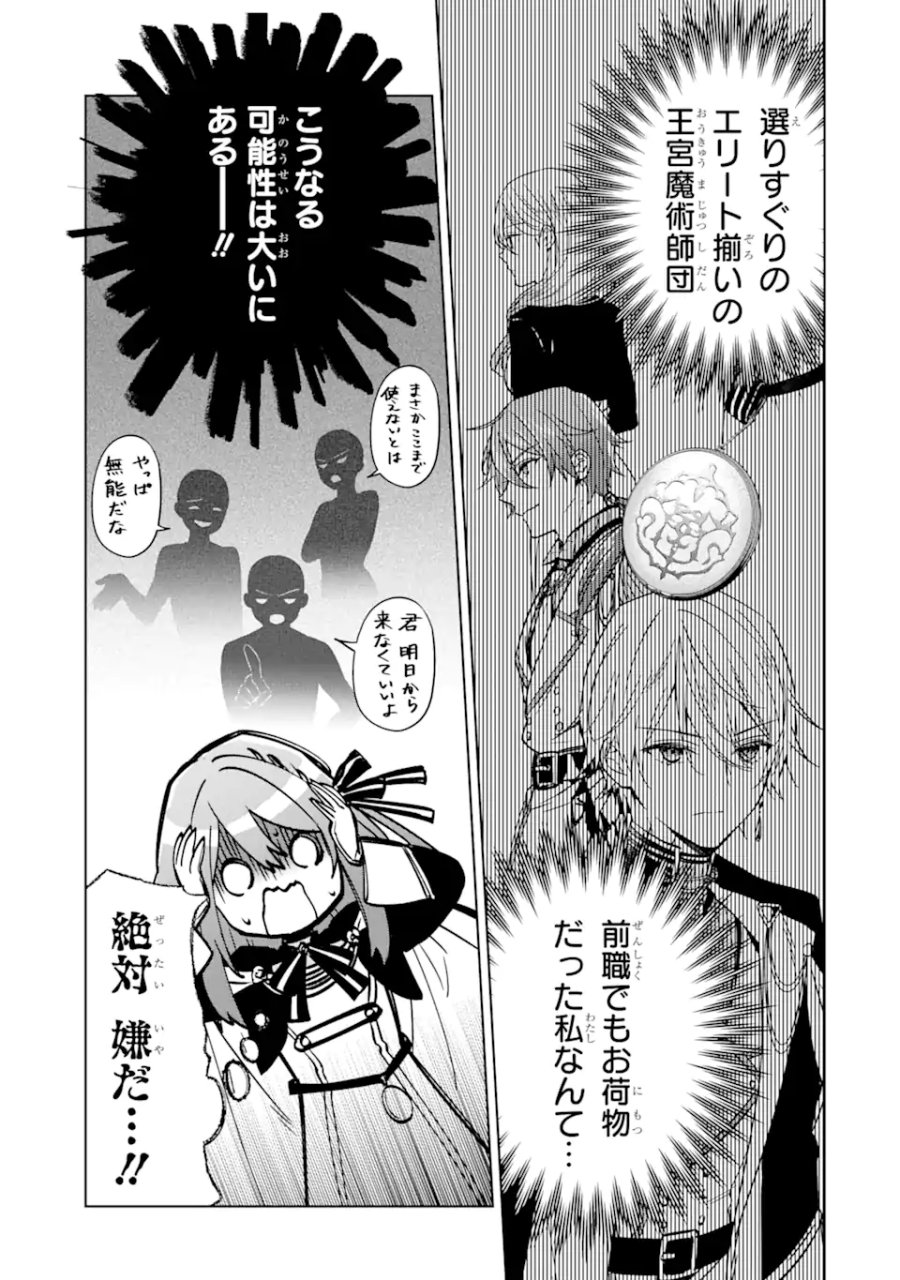 ブラック魔道具師ギルドを追放された私、王宮魔術師として拾われる ～ホワイトな宮廷で、幸せな新生活を始めます!～ 第3.1話 - Trang 11