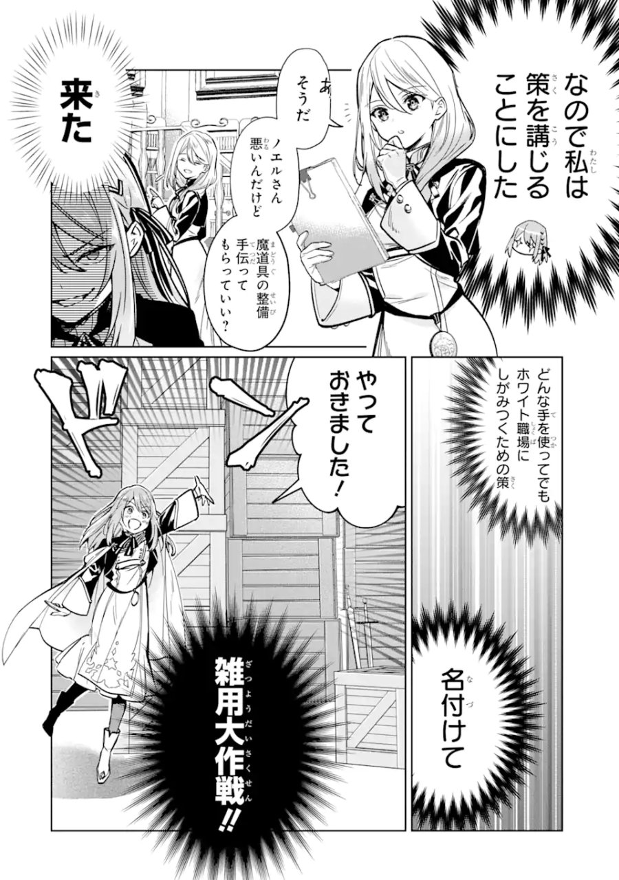 ブラック魔道具師ギルドを追放された私、王宮魔術師として拾われる ～ホワイトな宮廷で、幸せな新生活を始めます!～ 第3.1話 - Trang 12