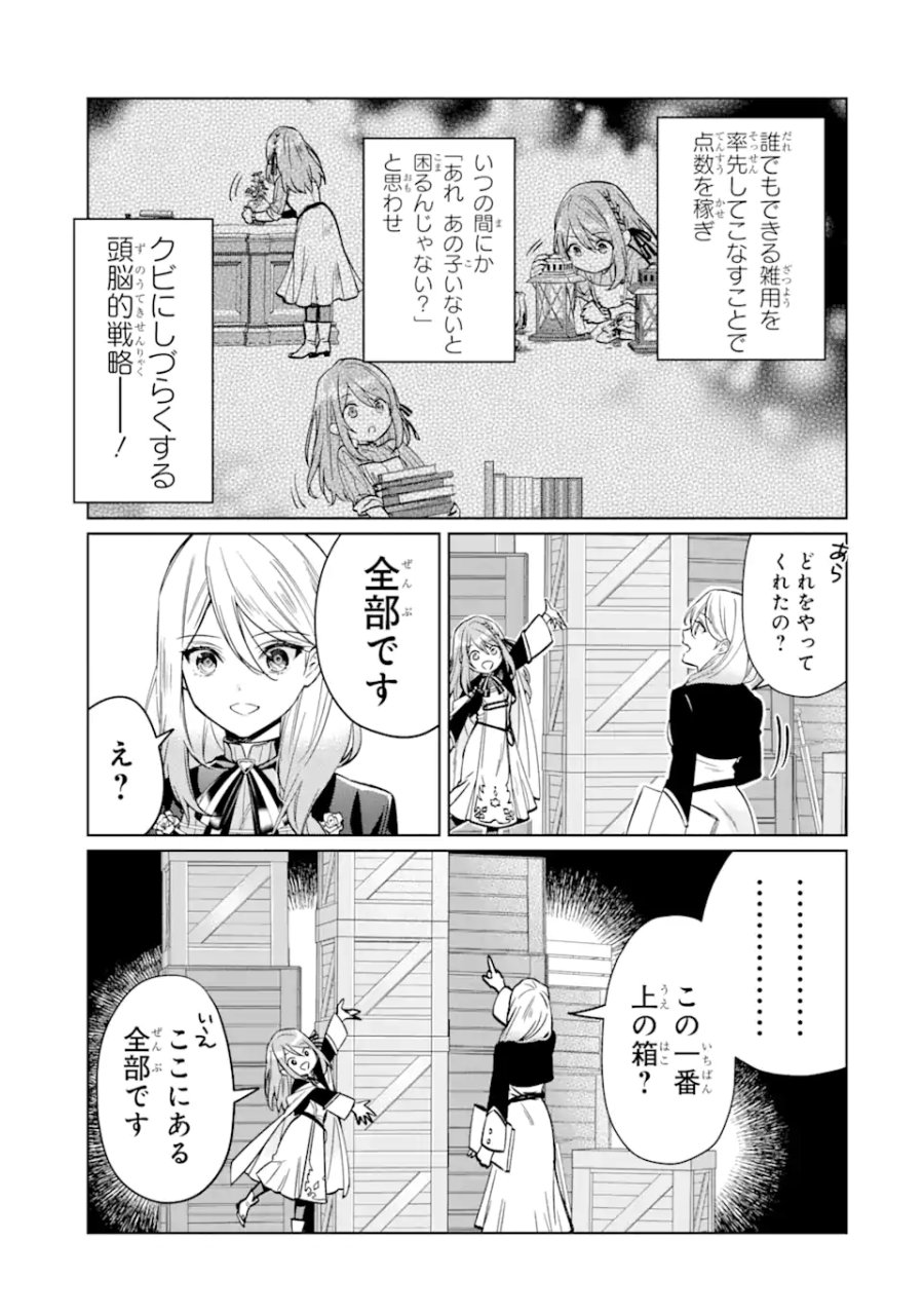 ブラック魔道具師ギルドを追放された私、王宮魔術師として拾われる ～ホワイトな宮廷で、幸せな新生活を始めます!～ 第3.1話 - Trang 13