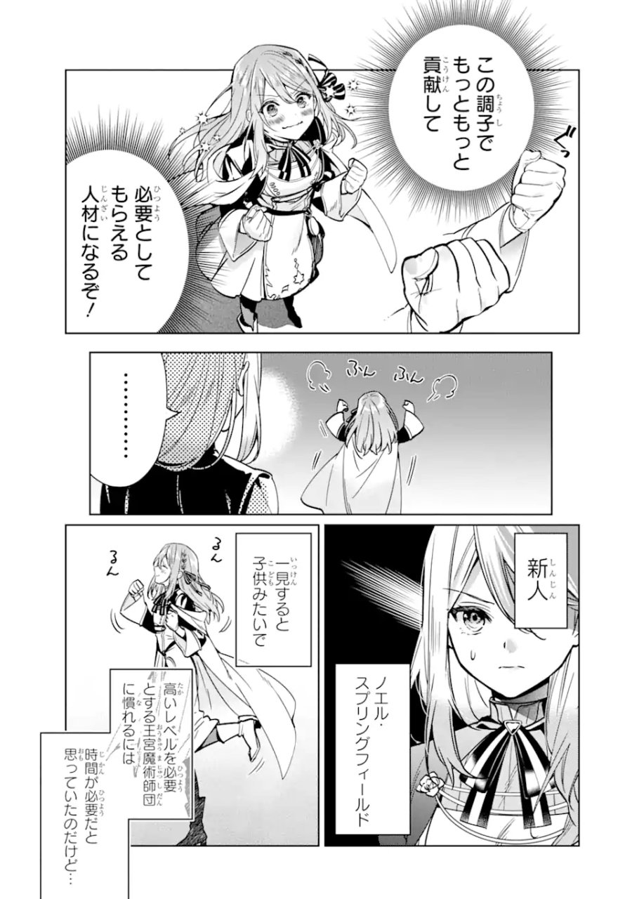 ブラック魔道具師ギルドを追放された私、王宮魔術師として拾われる ～ホワイトな宮廷で、幸せな新生活を始めます!～ 第3.1話 - Trang 15