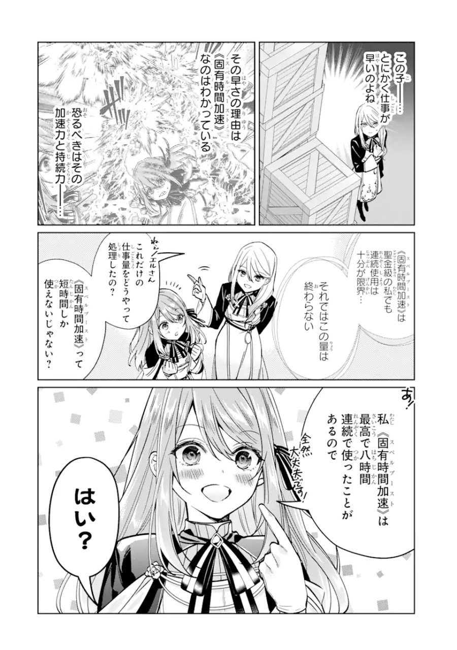 ブラック魔道具師ギルドを追放された私、王宮魔術師として拾われる ～ホワイトな宮廷で、幸せな新生活を始めます!～ 第3.1話 - Trang 16