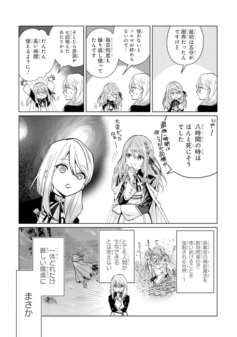 ブラック魔道具師ギルドを追放された私、王宮魔術師として拾われる ～ホワイトな宮廷で、幸せな新生活を始めます!～ 第3.1話 - Trang 17