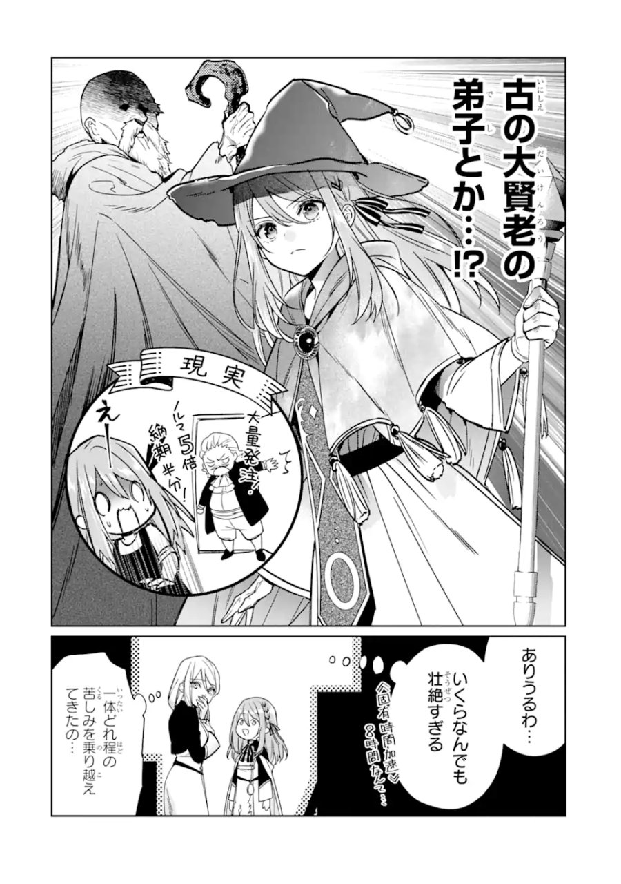 ブラック魔道具師ギルドを追放された私、王宮魔術師として拾われる ～ホワイトな宮廷で、幸せな新生活を始めます!～ 第3.1話 - Trang 18
