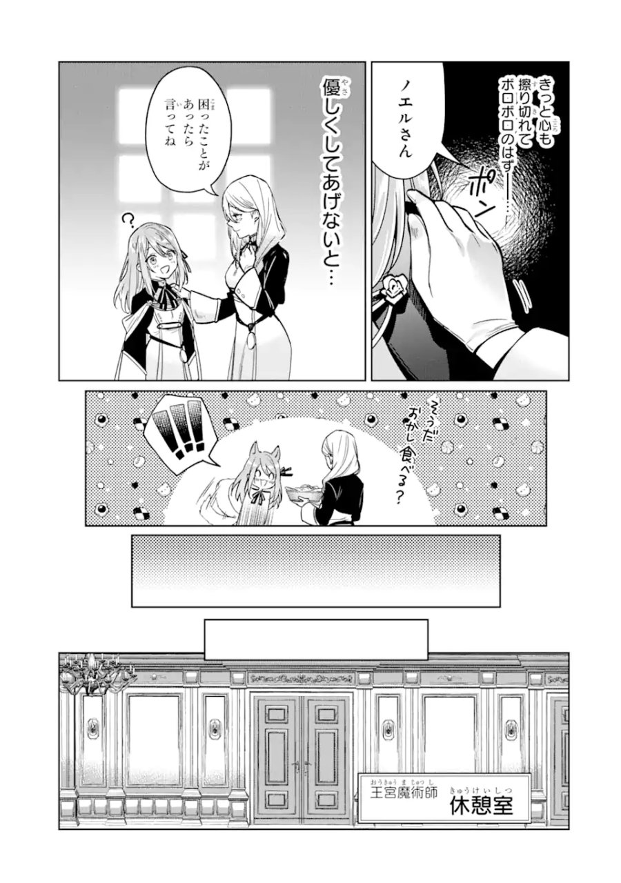 ブラック魔道具師ギルドを追放された私、王宮魔術師として拾われる ～ホワイトな宮廷で、幸せな新生活を始めます!～ 第3.1話 - Trang 19