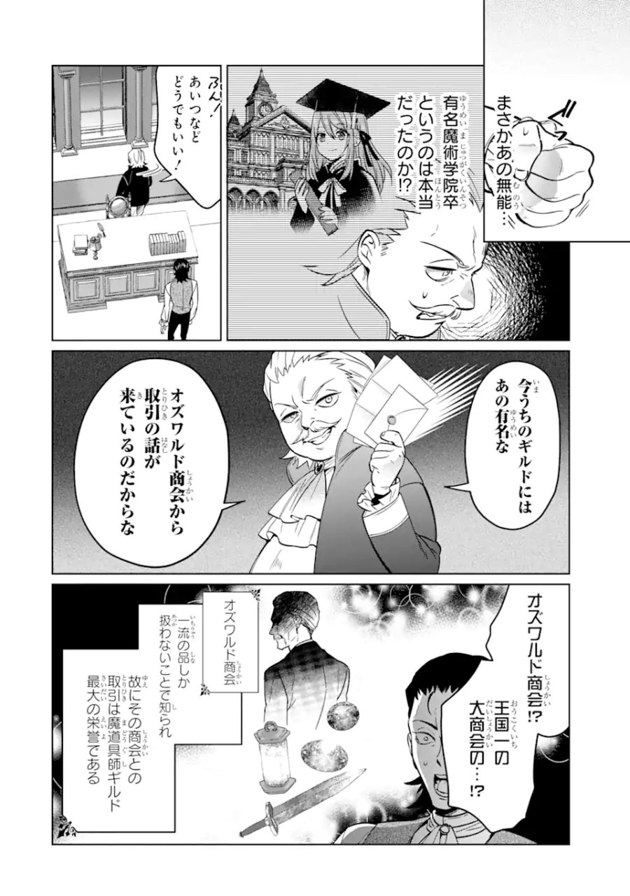 ブラック魔道具師ギルドを追放された私、王宮魔術師として拾われる ～ホワイトな宮廷で、幸せな新生活を始めます!～ 第3.1話 - Trang 2