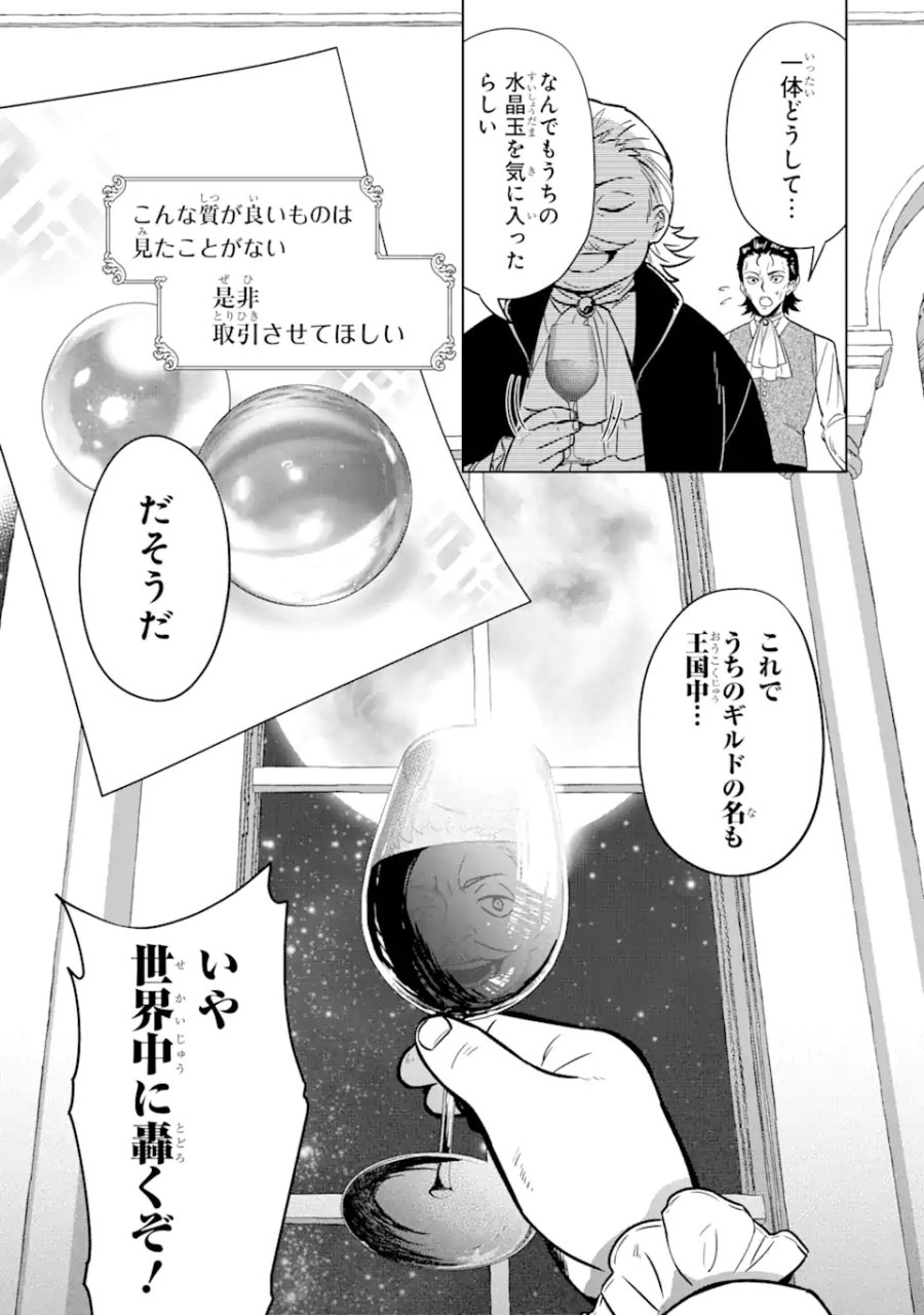 ブラック魔道具師ギルドを追放された私、王宮魔術師として拾われる ～ホワイトな宮廷で、幸せな新生活を始めます!～ 第3.1話 - Trang 3