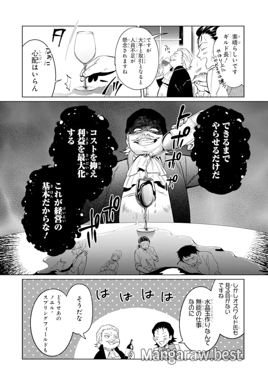 ブラック魔道具師ギルドを追放された私、王宮魔術師として拾われる ～ホワイトな宮廷で、幸せな新生活を始めます!～ 第3.1話 - Trang 4