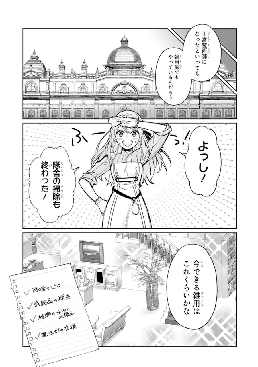 ブラック魔道具師ギルドを追放された私、王宮魔術師として拾われる ～ホワイトな宮廷で、幸せな新生活を始めます!～ 第3.1話 - Trang 5