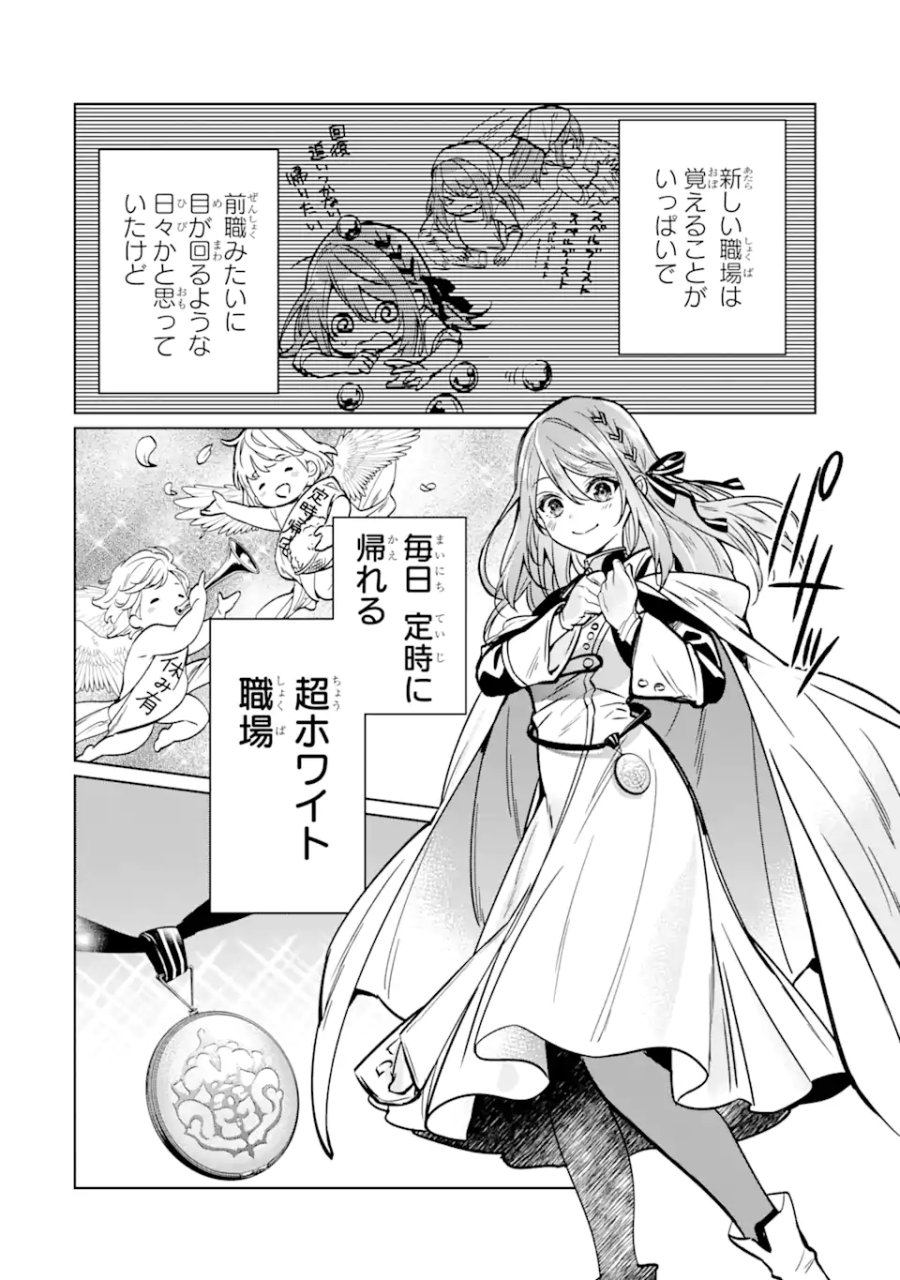 ブラック魔道具師ギルドを追放された私、王宮魔術師として拾われる ～ホワイトな宮廷で、幸せな新生活を始めます!～ 第3.1話 - Trang 6