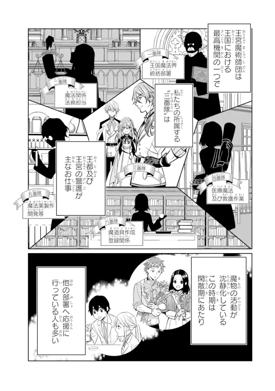 ブラック魔道具師ギルドを追放された私、王宮魔術師として拾われる ～ホワイトな宮廷で、幸せな新生活を始めます!～ 第3.1話 - Trang 7