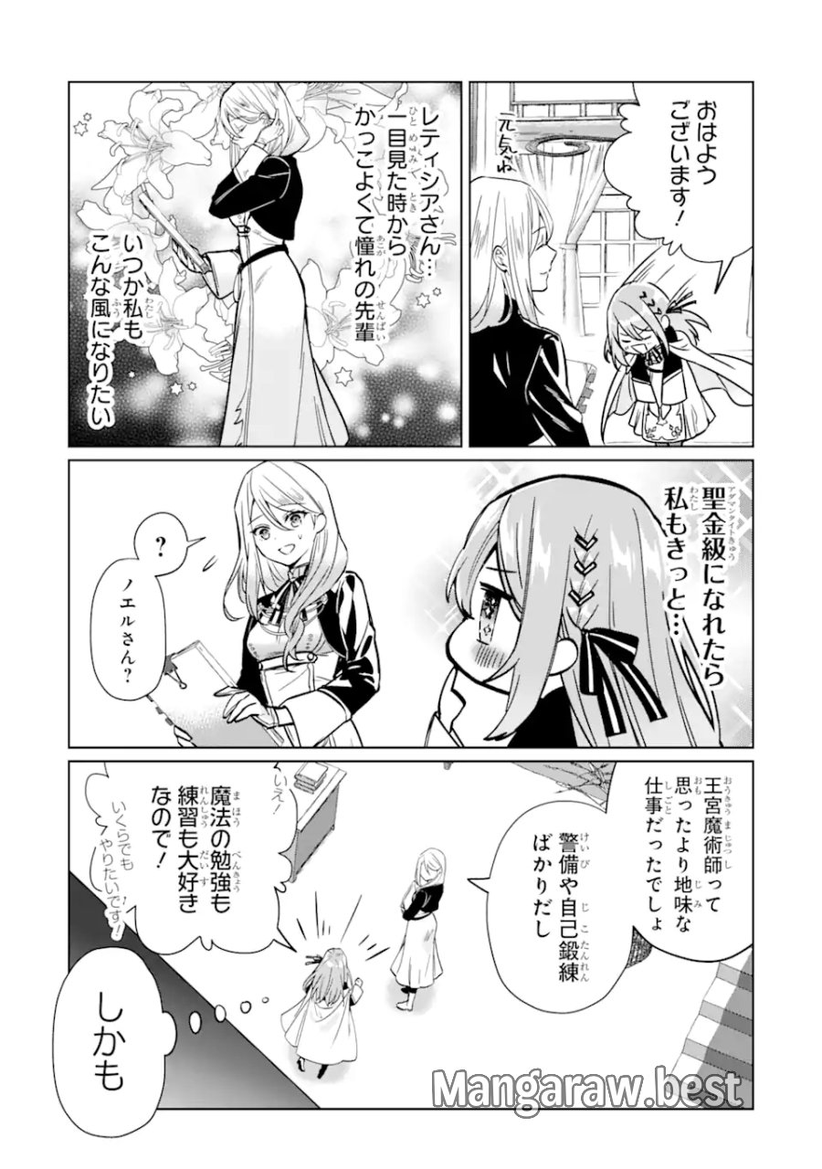 ブラック魔道具師ギルドを追放された私、王宮魔術師として拾われる ～ホワイトな宮廷で、幸せな新生活を始めます!～ 第3.1話 - Trang 9