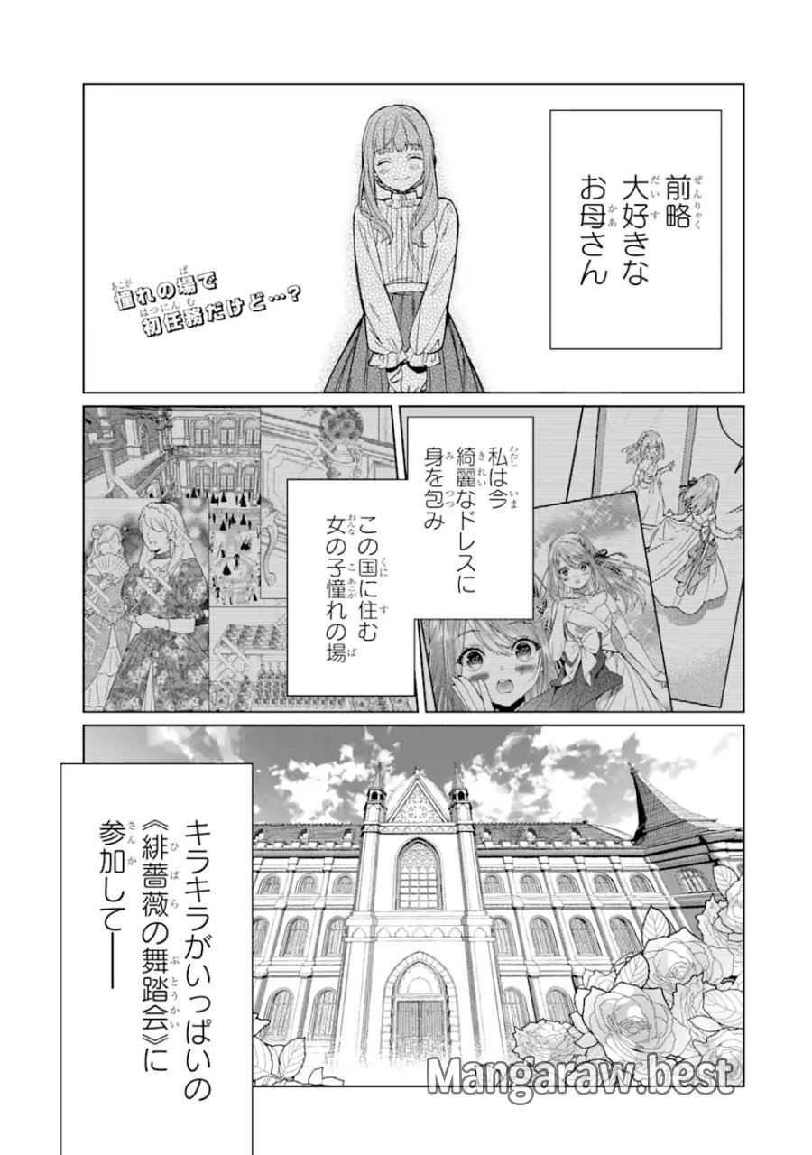 ブラック魔道具師ギルドを追放された私、王宮魔術師として拾われる ～ホワイトな宮廷で、幸せな新生活を始めます!～ 第6.1話 - Trang 1