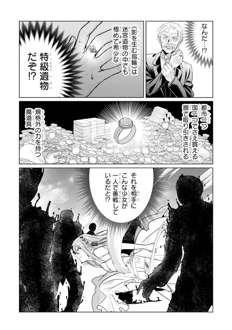 ブラック魔道具師ギルドを追放された私、王宮魔術師として拾われる ～ホワイトな宮廷で、幸せな新生活を始めます!～ 第6.1話 - Trang 12