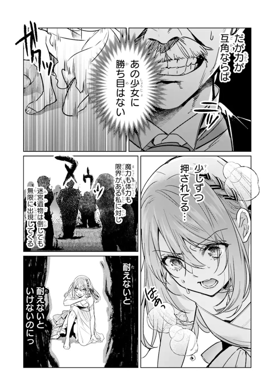 ブラック魔道具師ギルドを追放された私、王宮魔術師として拾われる ～ホワイトな宮廷で、幸せな新生活を始めます!～ 第6.1話 - Trang 13