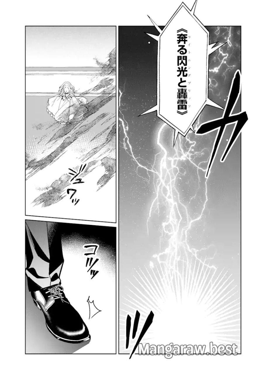 ブラック魔道具師ギルドを追放された私、王宮魔術師として拾われる ～ホワイトな宮廷で、幸せな新生活を始めます!～ 第6.1話 - Trang 15