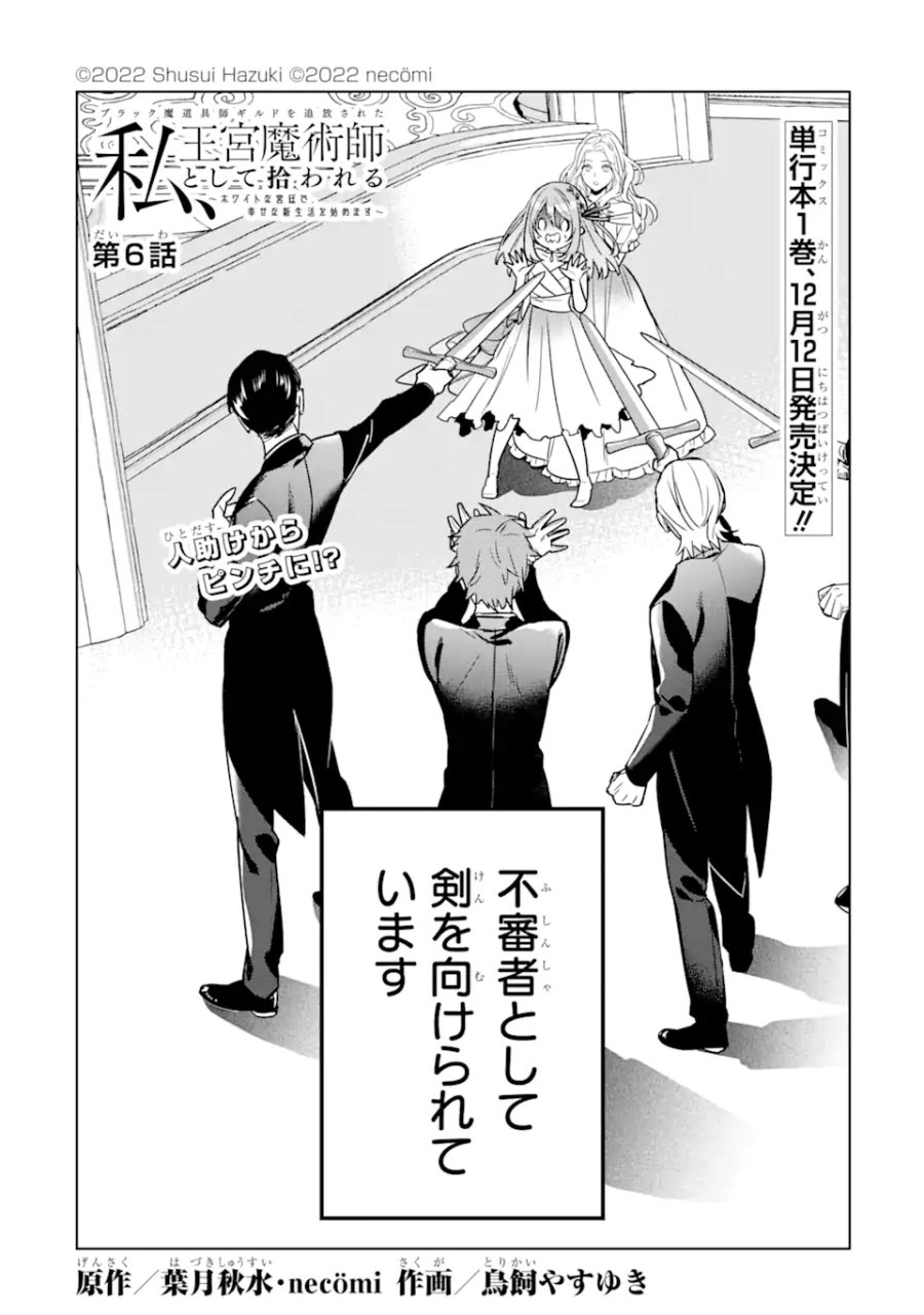 ブラック魔道具師ギルドを追放された私、王宮魔術師として拾われる ～ホワイトな宮廷で、幸せな新生活を始めます!～ 第6.1話 - Trang 2