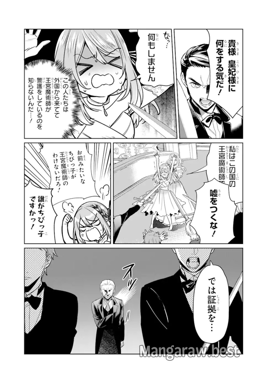 ブラック魔道具師ギルドを追放された私、王宮魔術師として拾われる ～ホワイトな宮廷で、幸せな新生活を始めます!～ 第6.1話 - Trang 3