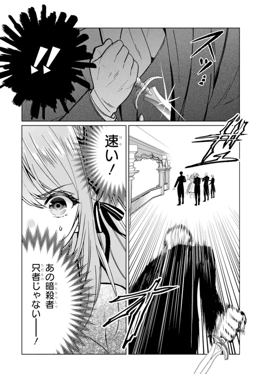 ブラック魔道具師ギルドを追放された私、王宮魔術師として拾われる ～ホワイトな宮廷で、幸せな新生活を始めます!～ 第6.1話 - Trang 4