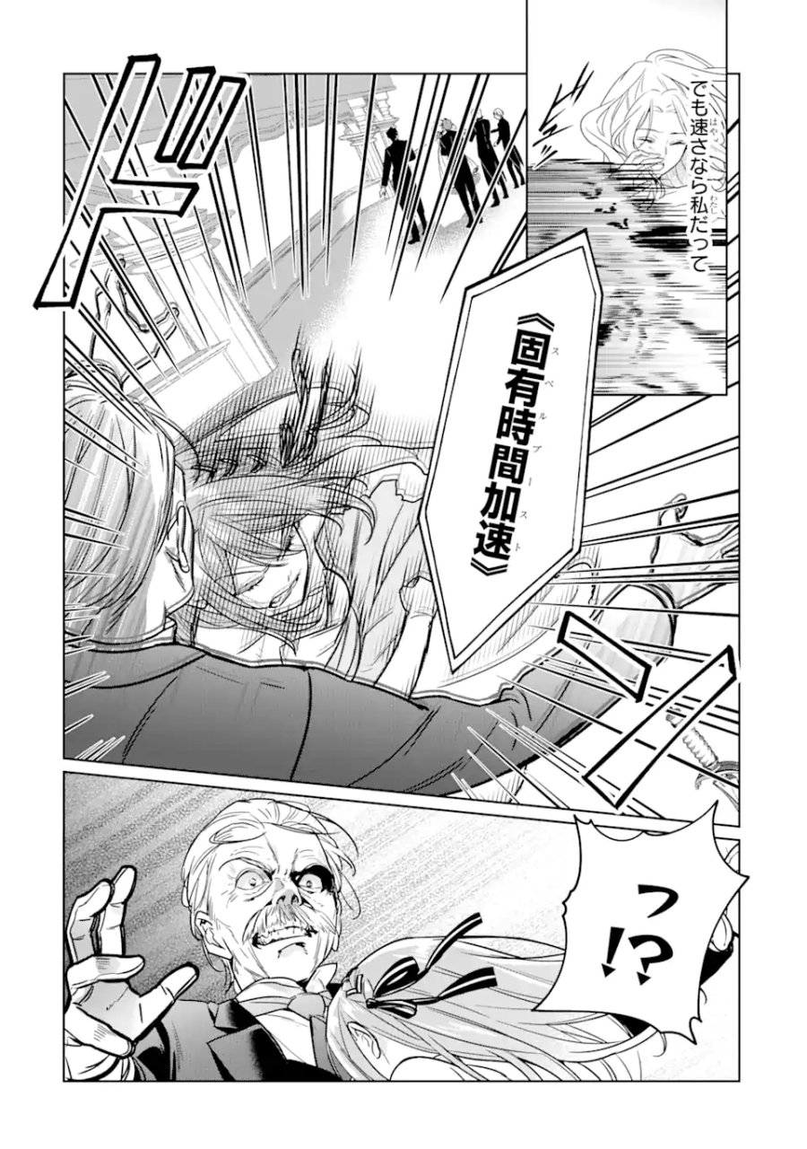 ブラック魔道具師ギルドを追放された私、王宮魔術師として拾われる ～ホワイトな宮廷で、幸せな新生活を始めます!～ 第6.1話 - Trang 5