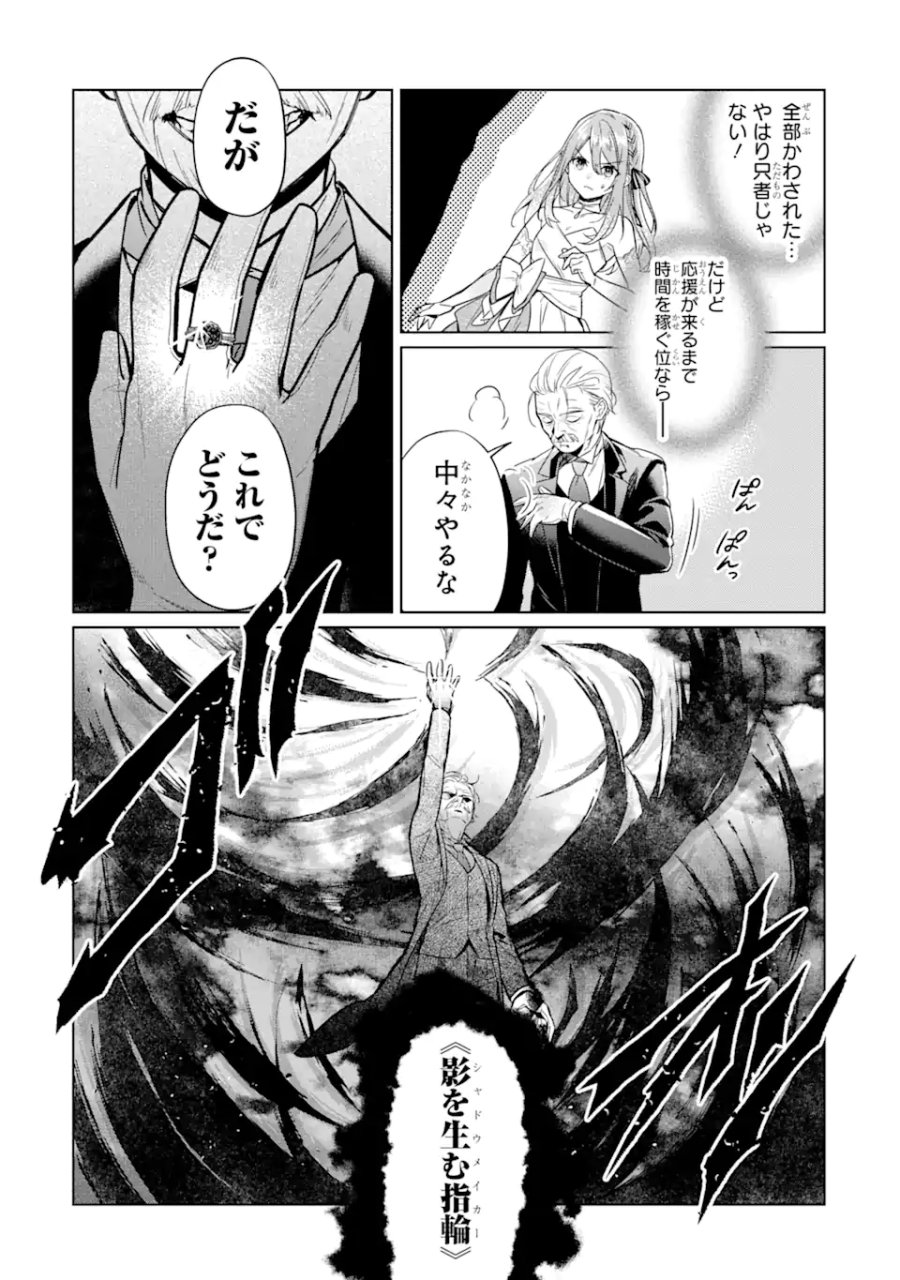 ブラック魔道具師ギルドを追放された私、王宮魔術師として拾われる ～ホワイトな宮廷で、幸せな新生活を始めます!～ 第6.1話 - Trang 7