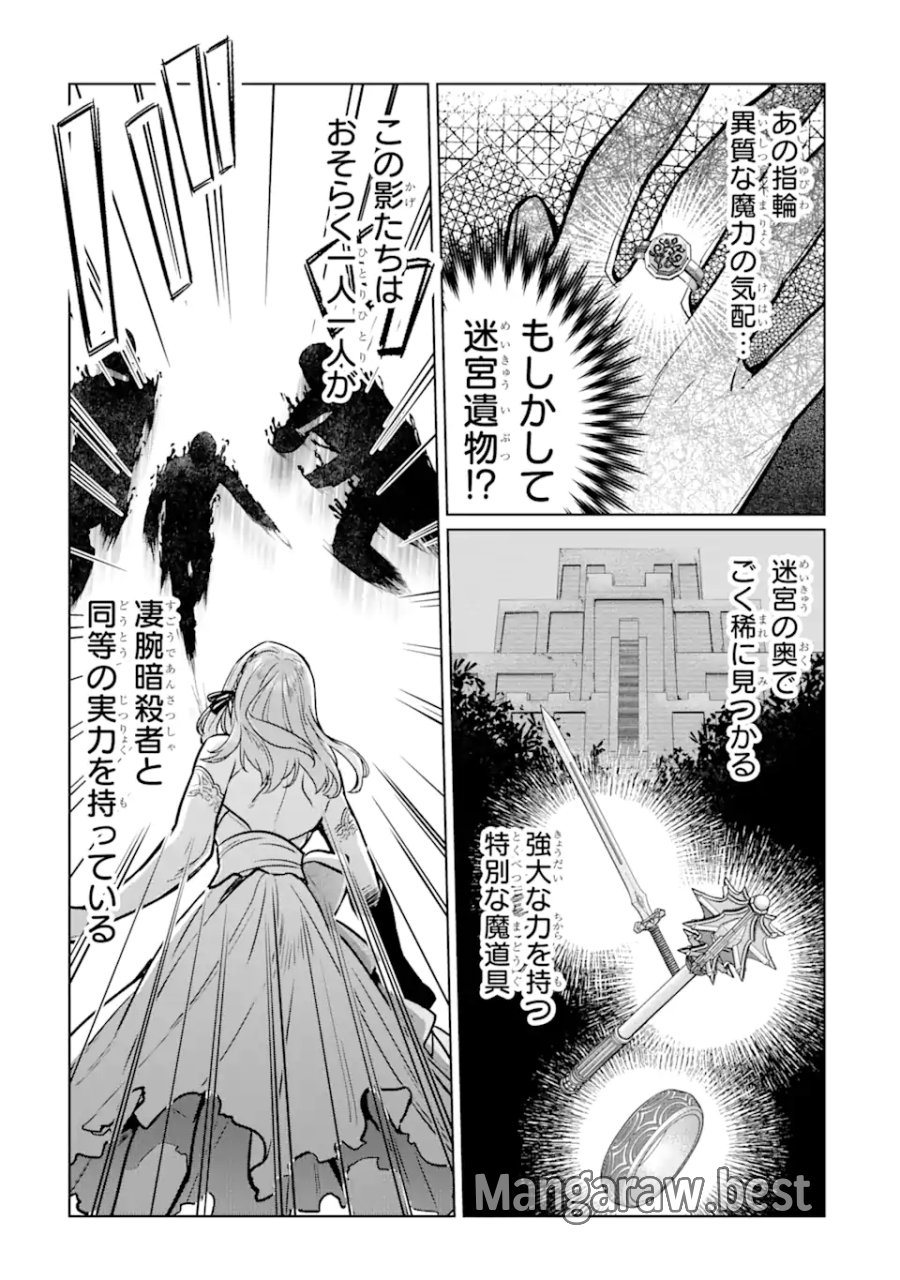 ブラック魔道具師ギルドを追放された私、王宮魔術師として拾われる ～ホワイトな宮廷で、幸せな新生活を始めます!～ 第6.1話 - Trang 9