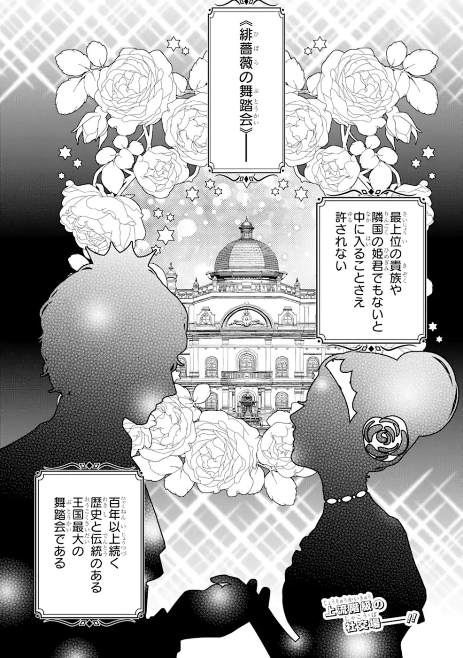 ブラック魔道具師ギルドを追放された私、王宮魔術師として拾われる ～ホワイトな宮廷で、幸せな新生活を始めます!～ 第4.1話 - Trang 1