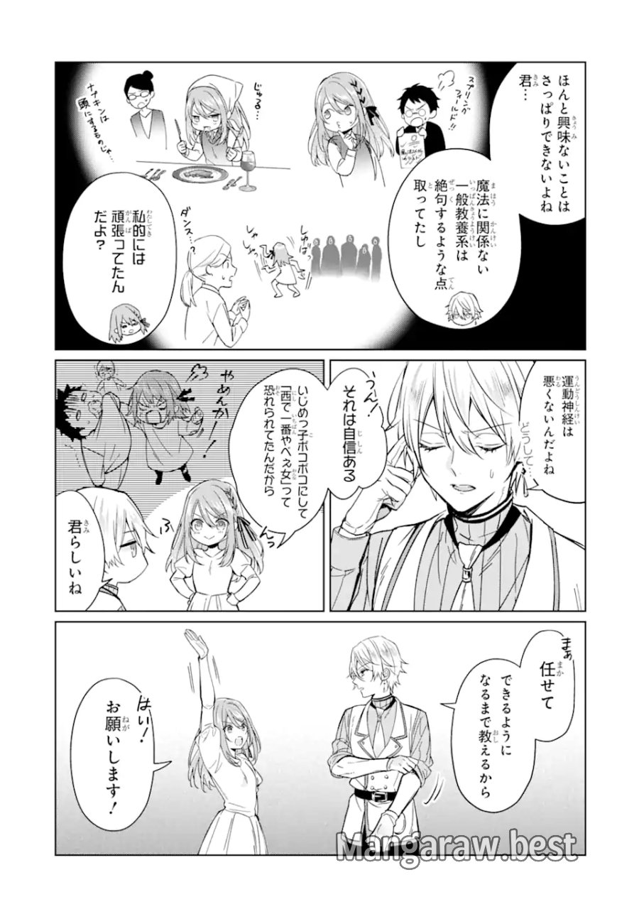 ブラック魔道具師ギルドを追放された私、王宮魔術師として拾われる ～ホワイトな宮廷で、幸せな新生活を始めます!～ 第4.1話 - Trang 10