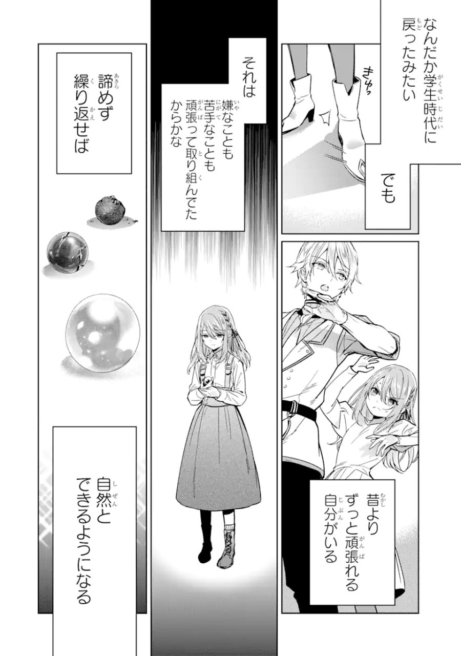 ブラック魔道具師ギルドを追放された私、王宮魔術師として拾われる ～ホワイトな宮廷で、幸せな新生活を始めます!～ 第4.1話 - Trang 11