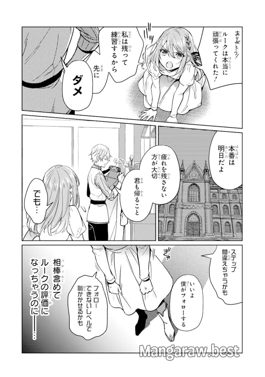 ブラック魔道具師ギルドを追放された私、王宮魔術師として拾われる ～ホワイトな宮廷で、幸せな新生活を始めます!～ 第4.1話 - Trang 13