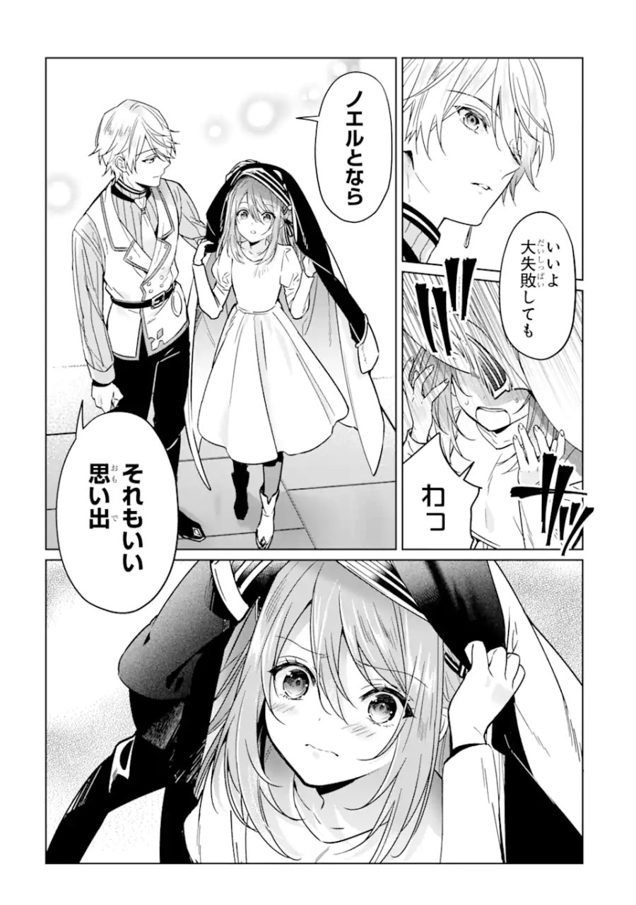 ブラック魔道具師ギルドを追放された私、王宮魔術師として拾われる ～ホワイトな宮廷で、幸せな新生活を始めます!～ 第4.1話 - Trang 14