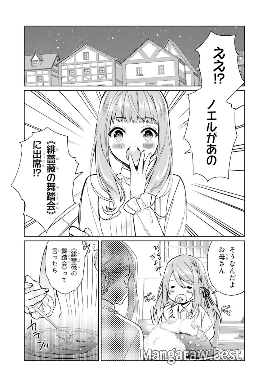 ブラック魔道具師ギルドを追放された私、王宮魔術師として拾われる ～ホワイトな宮廷で、幸せな新生活を始めます!～ 第4.1話 - Trang 2