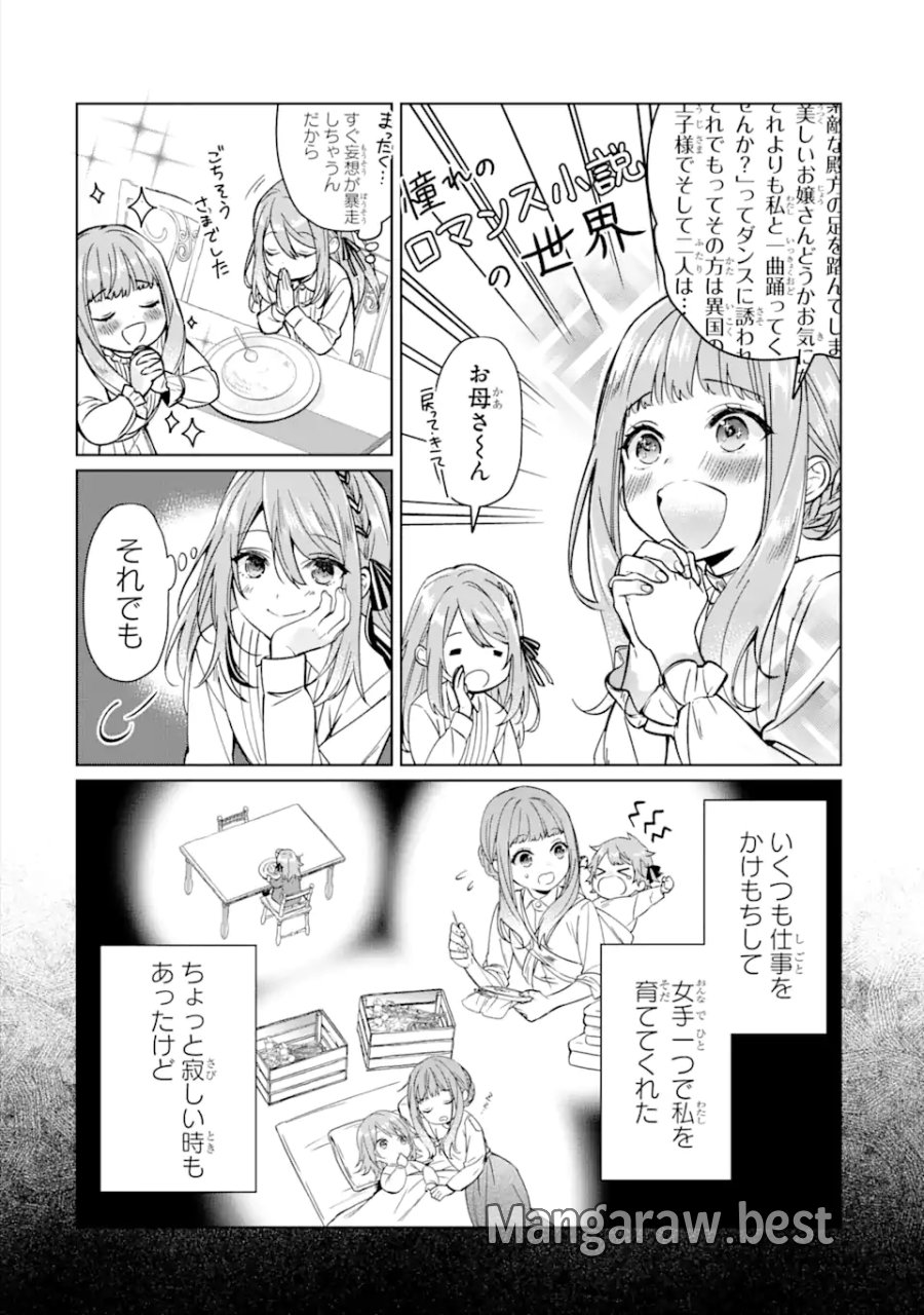 ブラック魔道具師ギルドを追放された私、王宮魔術師として拾われる ～ホワイトな宮廷で、幸せな新生活を始めます!～ 第4.1話 - Trang 3