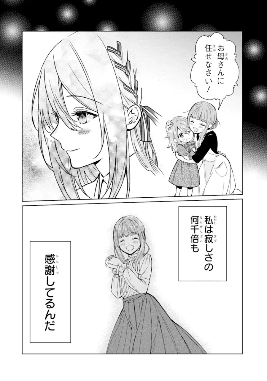 ブラック魔道具師ギルドを追放された私、王宮魔術師として拾われる ～ホワイトな宮廷で、幸せな新生活を始めます!～ 第4.1話 - Trang 5