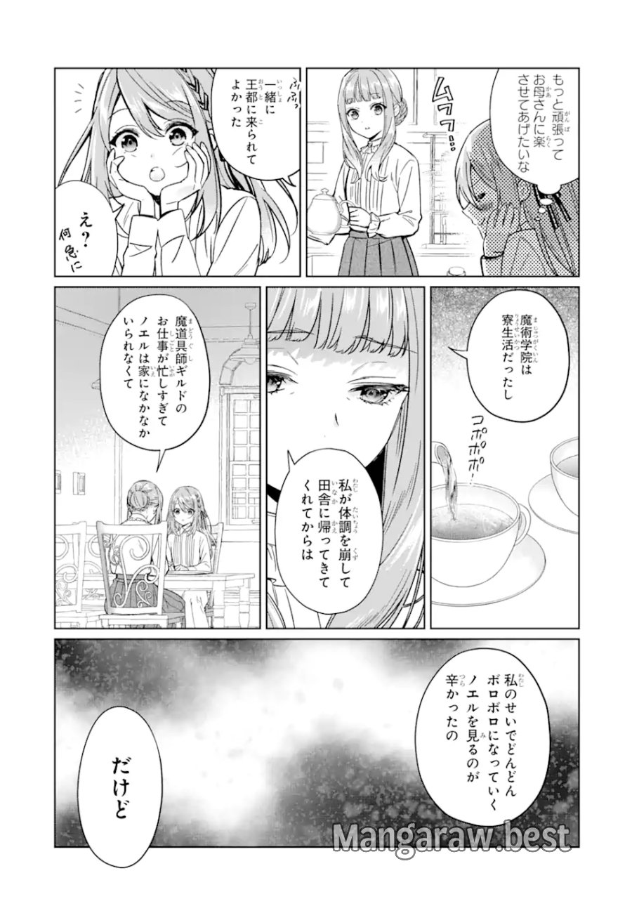 ブラック魔道具師ギルドを追放された私、王宮魔術師として拾われる ～ホワイトな宮廷で、幸せな新生活を始めます!～ 第4.1話 - Trang 6