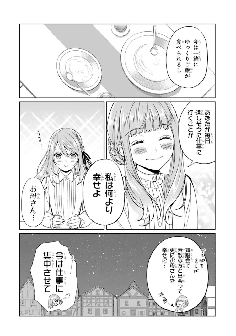 ブラック魔道具師ギルドを追放された私、王宮魔術師として拾われる ～ホワイトな宮廷で、幸せな新生活を始めます!～ 第4.1話 - Trang 7