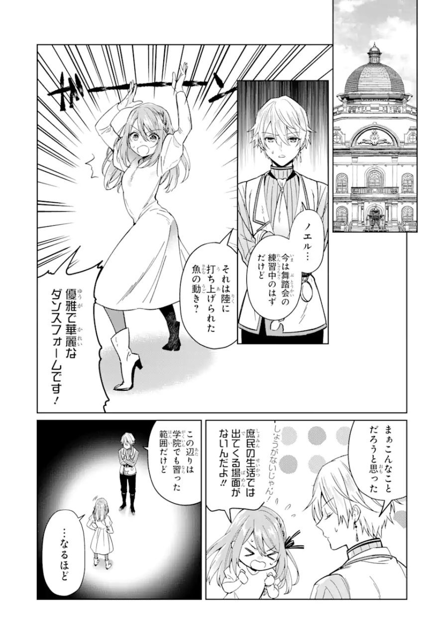 ブラック魔道具師ギルドを追放された私、王宮魔術師として拾われる ～ホワイトな宮廷で、幸せな新生活を始めます!～ 第4.1話 - Trang 9