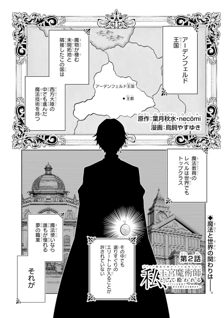 ブラック魔道具師ギルドを追放された私、王宮魔術師として拾われる ～ホワイトな宮廷で、幸せな新生活を始めます!～ 第2.1話 - Trang 1