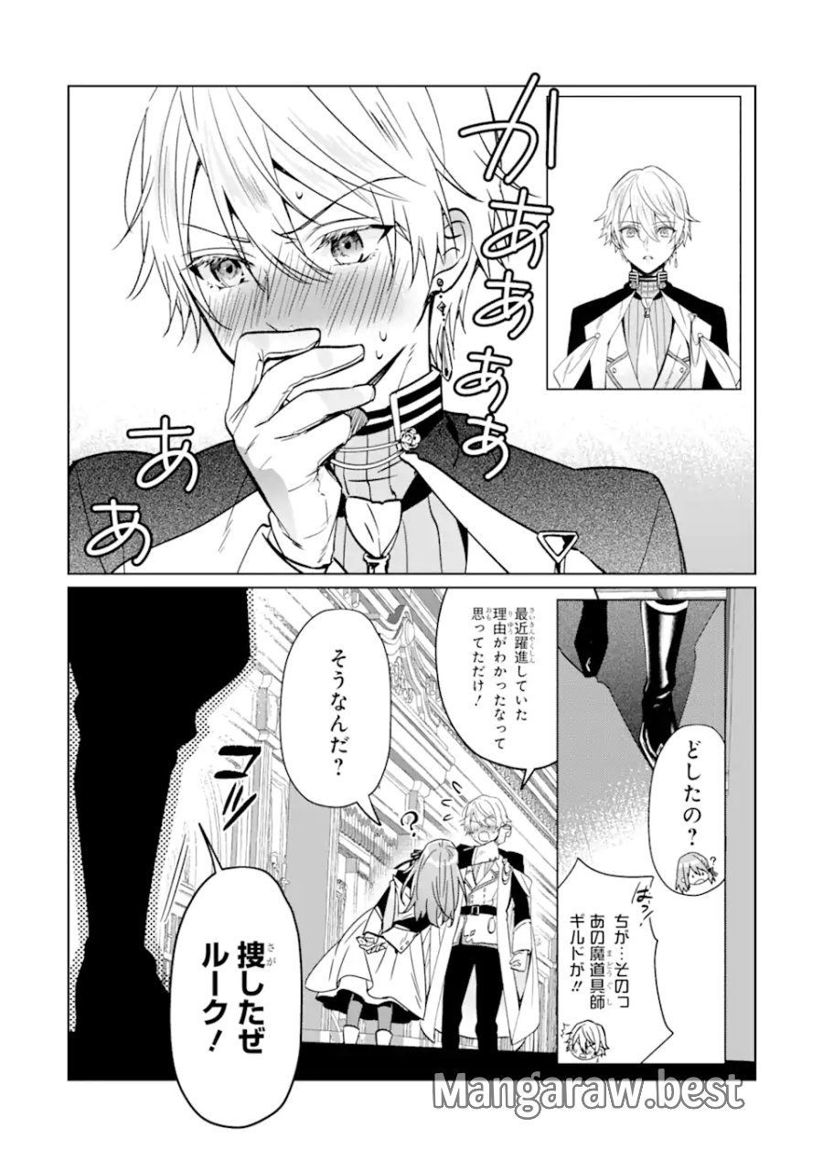 ブラック魔道具師ギルドを追放された私、王宮魔術師として拾われる ～ホワイトな宮廷で、幸せな新生活を始めます!～ 第2.1話 - Trang 10